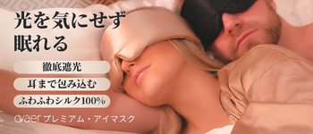 Ovaerプレミアム・アイマスク